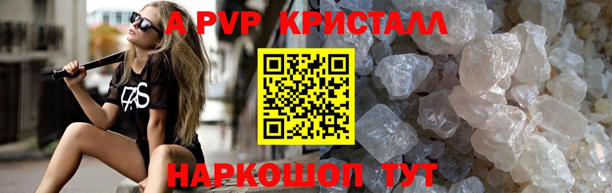 Иваново  А ПВП Crystall  Вход с VPN  Alpha PVP Соль  Alpha-PVP СК КРИС 