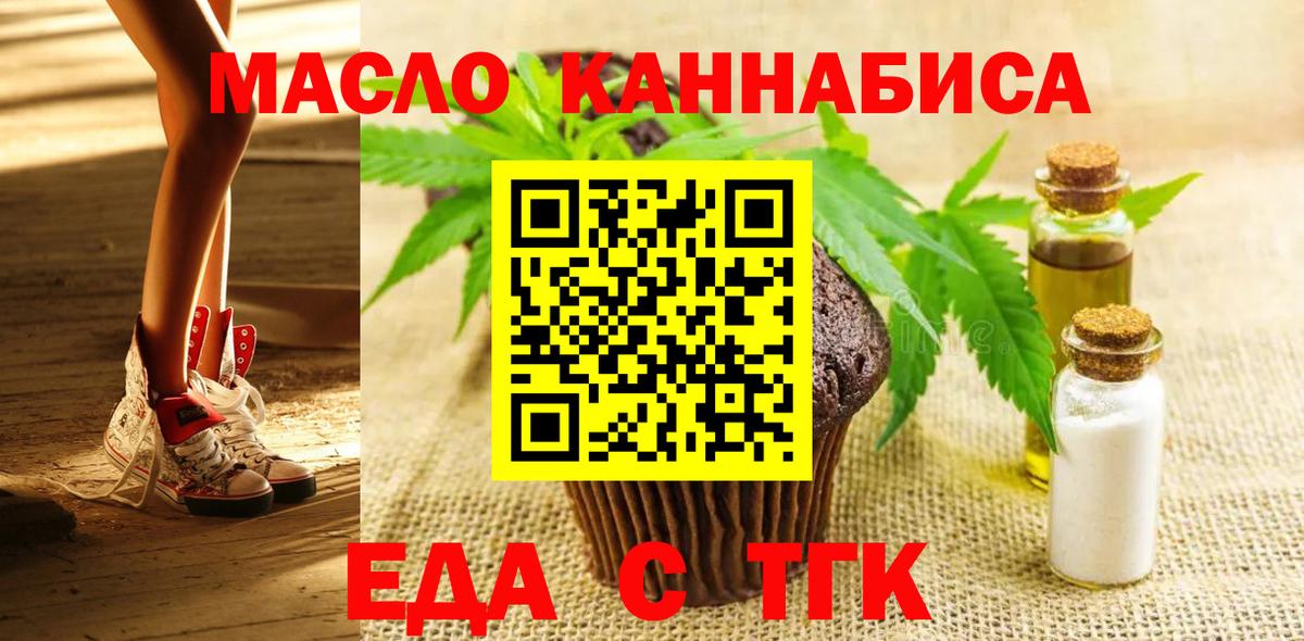 Еда ТГК марихуана  Вход с VPN  Иваново 