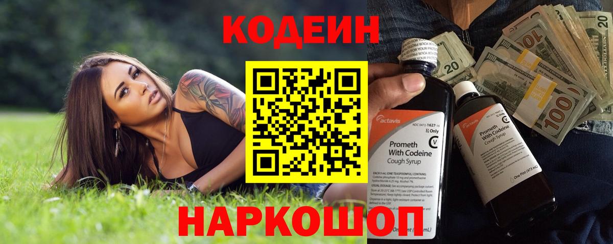 Кодеиновый сироп Lean Purple Drank  Codein напиток Lean (лин)  закладка  Вход с VPN  Иваново 