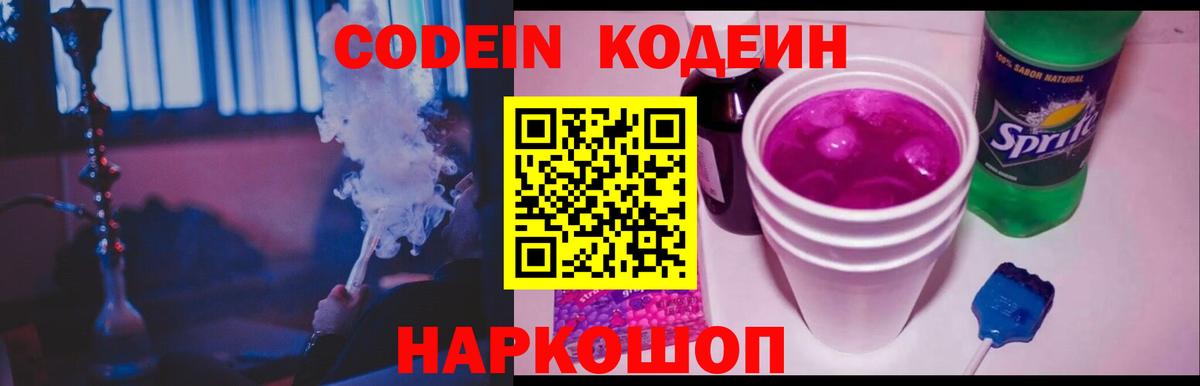 Кодеин напиток Lean (лин) Иваново