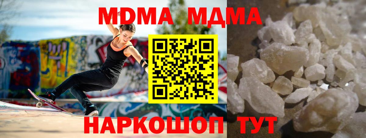MDMA Molly  MDMA  Вход с VPN  Иваново  МДМА молли 