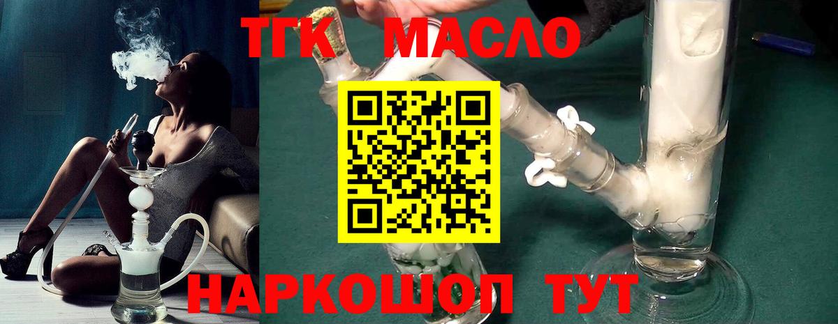 Дистиллят ТГК THC oil Иваново