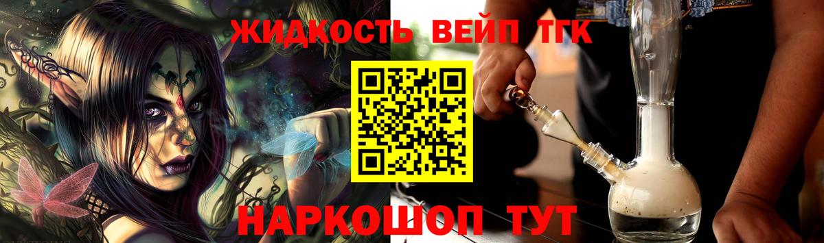 Дистиллят ТГК вейп с тгк  Вход с VPN  наркошоп  Иваново 